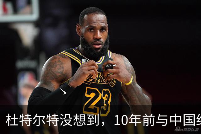 杜特尔特没想到，10年前与中国结的善缘，如今成了莎拉翻盘的希望